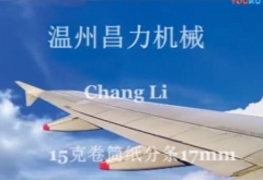 L型自動分切機(jī)